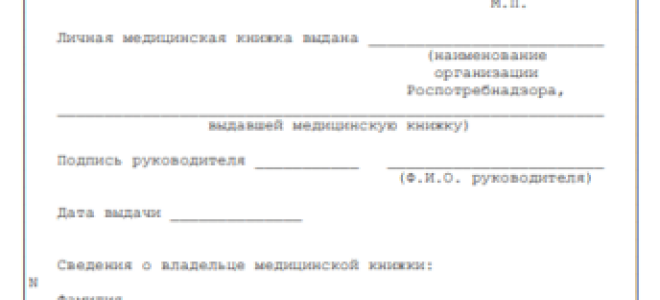Медицинская книжка работника салона красоты