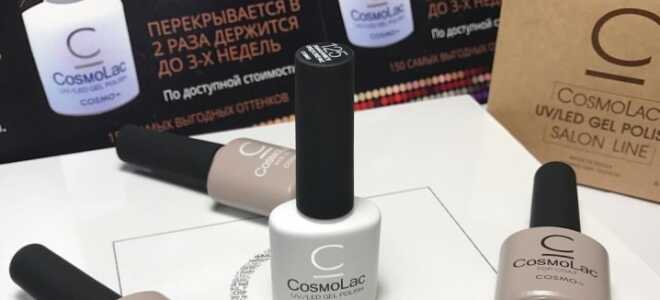 Гель-лак Cosmo: палитра оттенков для ногтей серии CosmoLac, отзывы