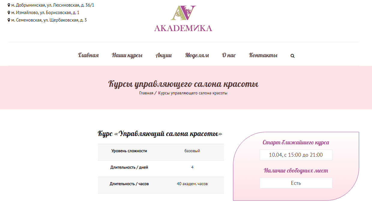 Школа «Академика», Москва