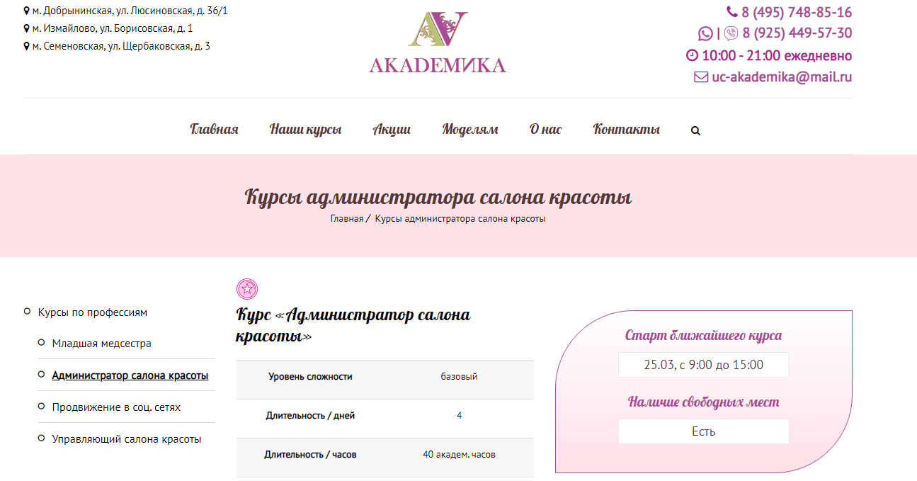 Курсы в Академике