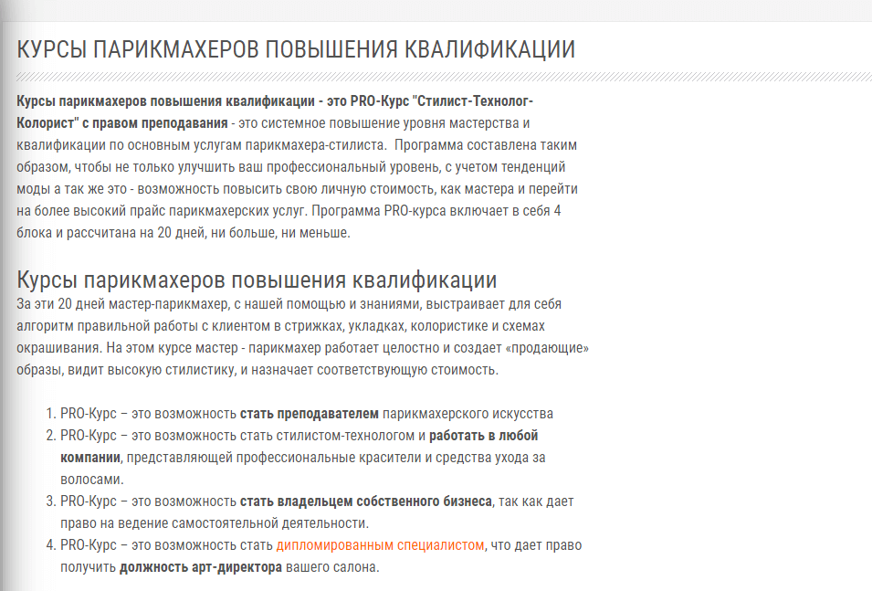 Технолог-колорист-стилист, Академия Капраловой