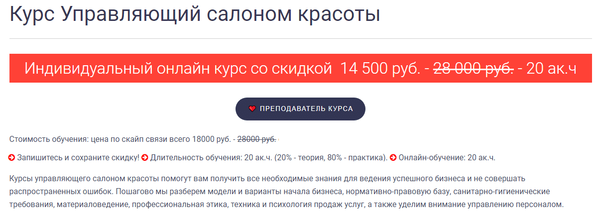 Курс для управляющего салона