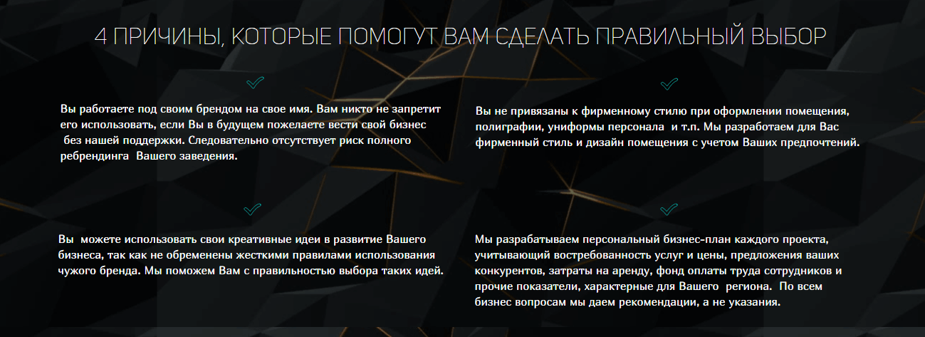 Помощь франчайзера в развитии бизнеса