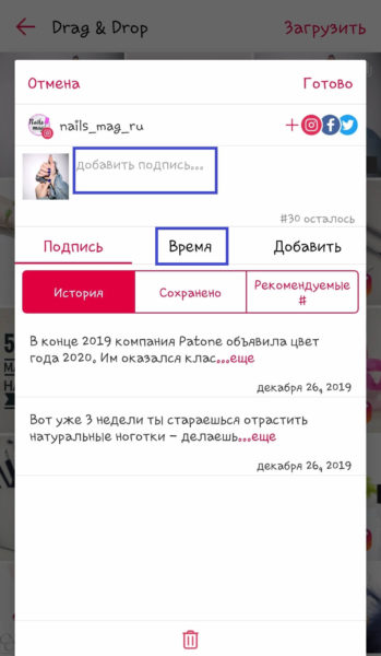 Добавление подписи и чэштегов