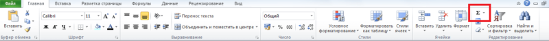 Строка меню Exel формулу «Автосумма» 