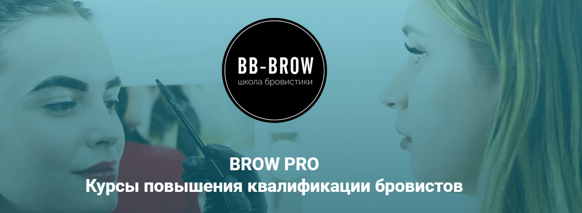 Brow-Pro, Школа бровистики BB-Brow 