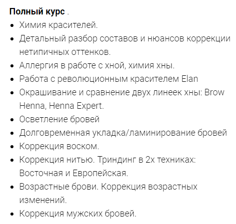 Полный курс Школы бровистики BB-Brow 