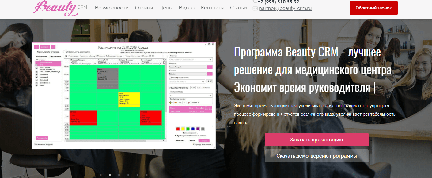 CRM-система Beauty CRM