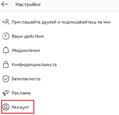 Подключение бизнес аккаунта инстаграм шаг 1