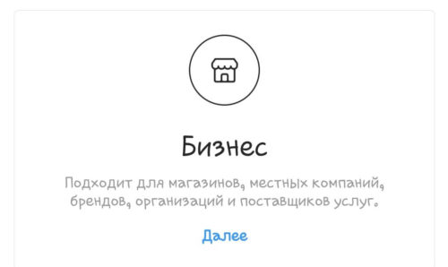 Бизнес аккаунт для продавцов товаров или услуг