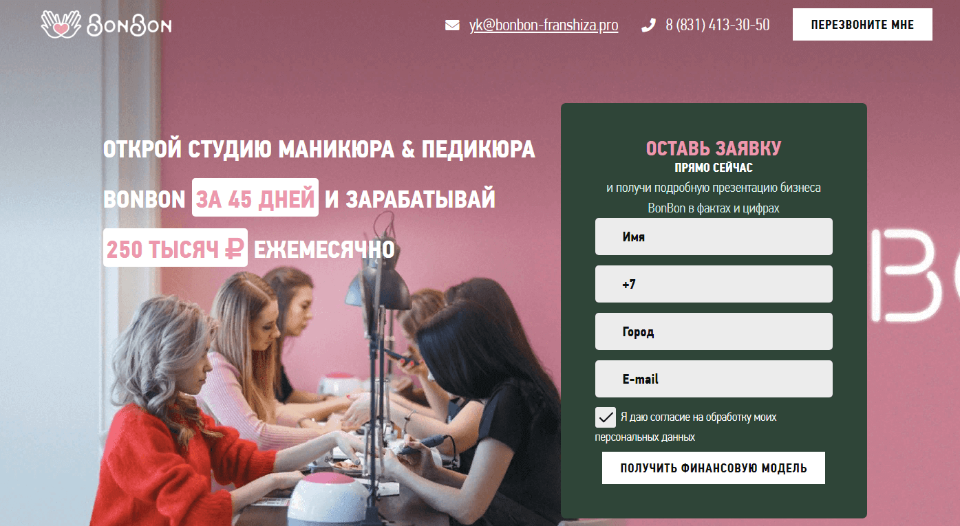 Студия маникюра и педикюра BonBon