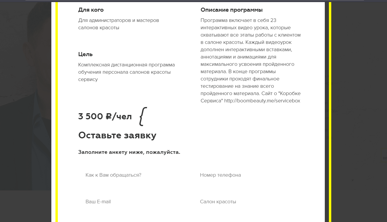Обучение на сайте Boom Beauty