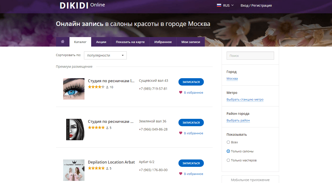 Агрегатор сайта Dikidi Business