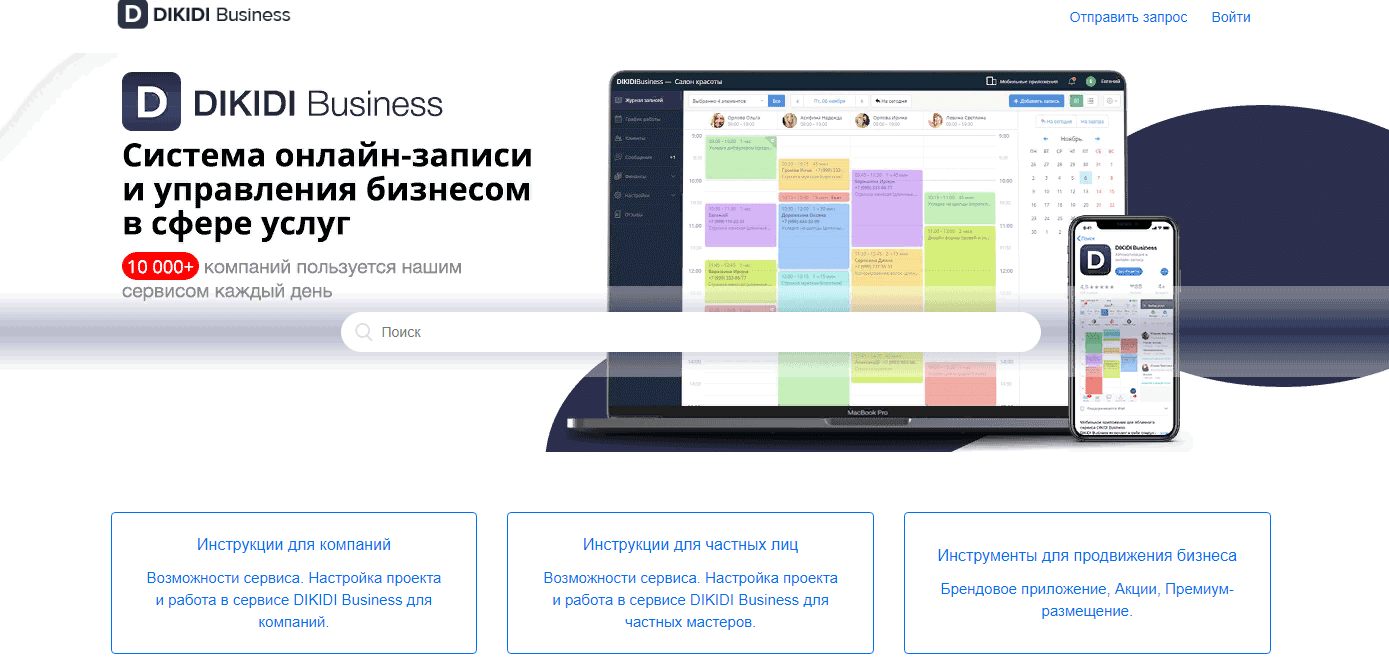 Система онлайн-записи Dikidi Business