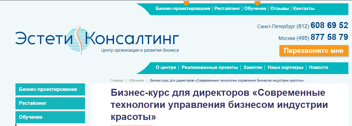 Эстетик Консалтинг, Санкт-Петербург