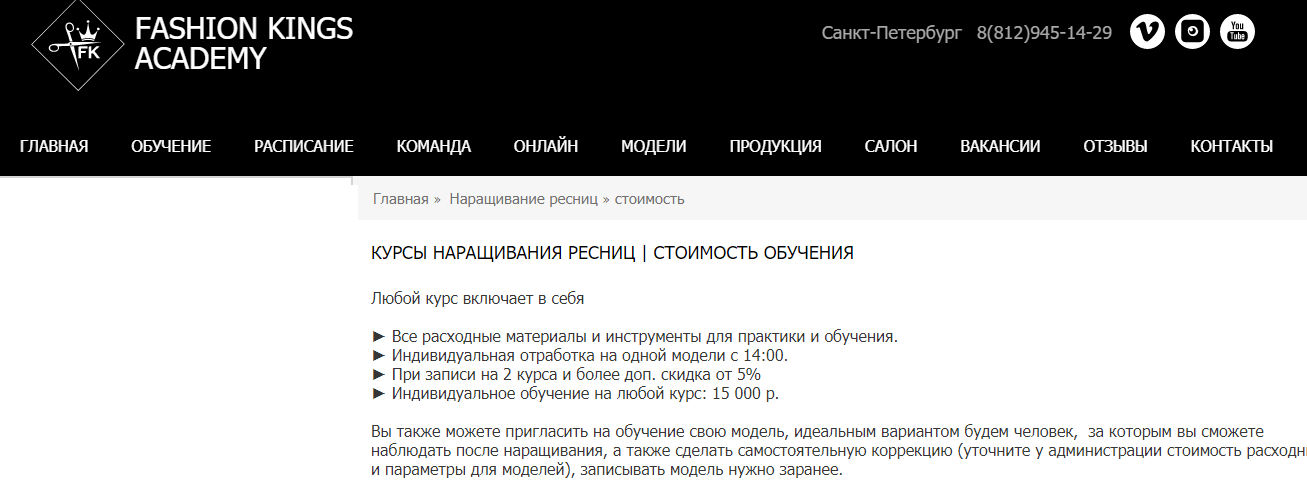 Fashion Kings Academy, Санкт-Петербург