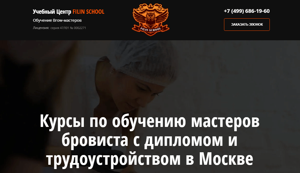 Brow-master, Учебный центр Filin School