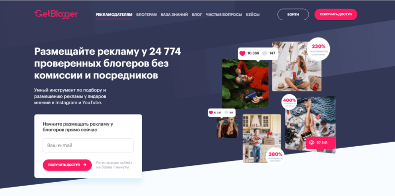 Сервисы по поиску блогера для рекламы в инстаграм Getblogger