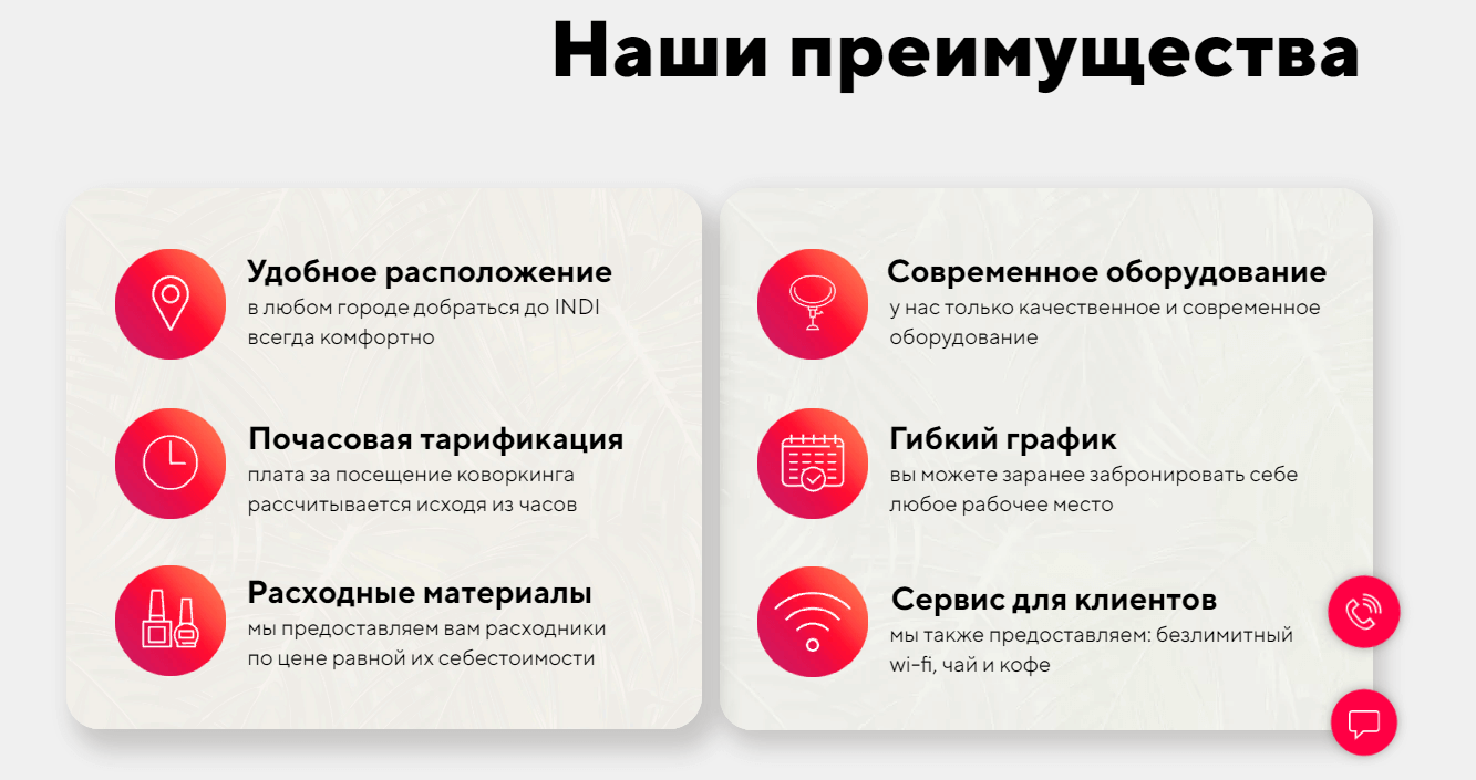 Преимущества бьютиковоркинга от INDI