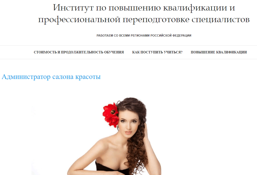 Институт по повышению квалификации и профессиональной переподготовке