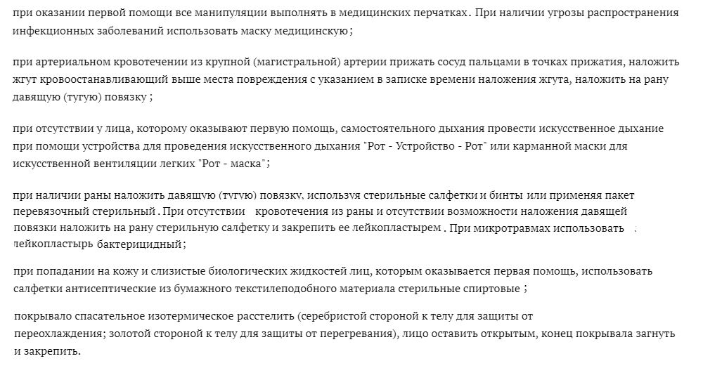 Инструкция оказания первой помощи