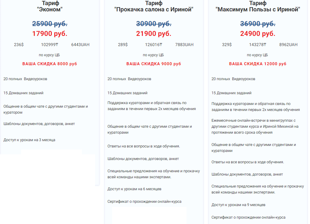 Тарифы на обучение