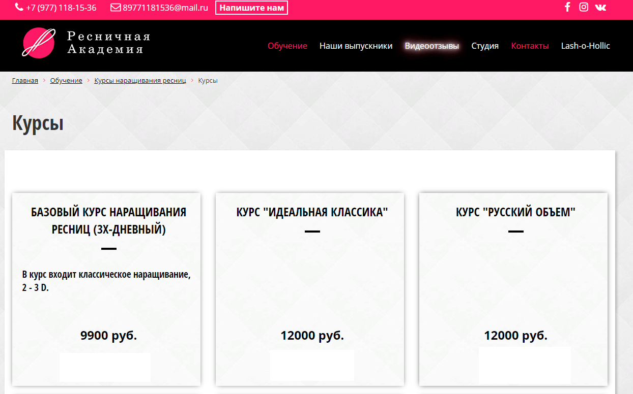 Ресничная академия, Москва