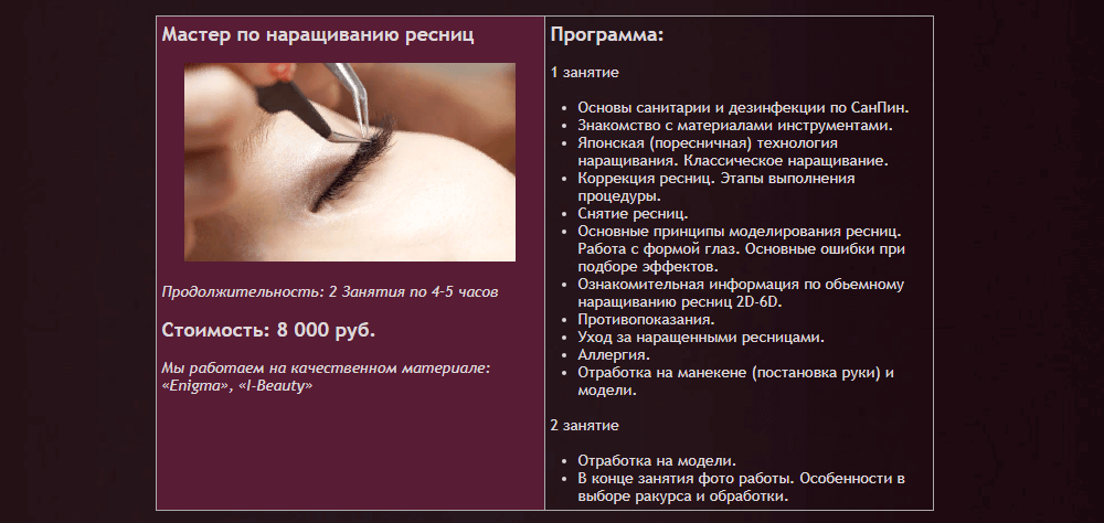 Школа красоты «Каприз», Санкт-Петербург