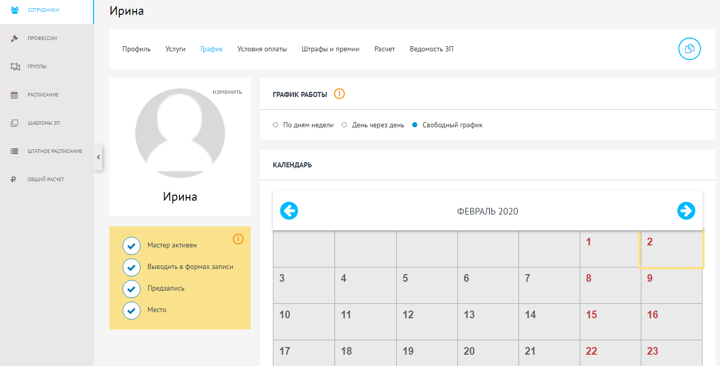 Карточка мастера в Sonline