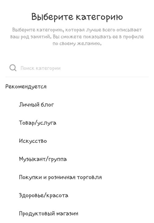 Выбор категории аккаунта