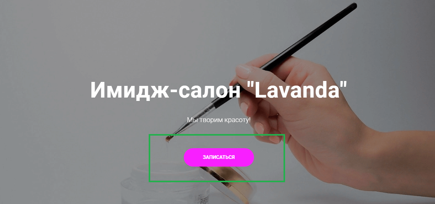 Кнопка для записи