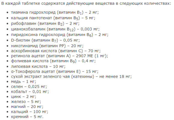Состав Компливит