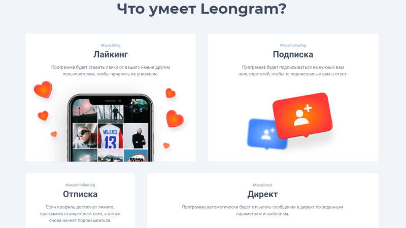 Сервис Leongram для работы в Инстаграм