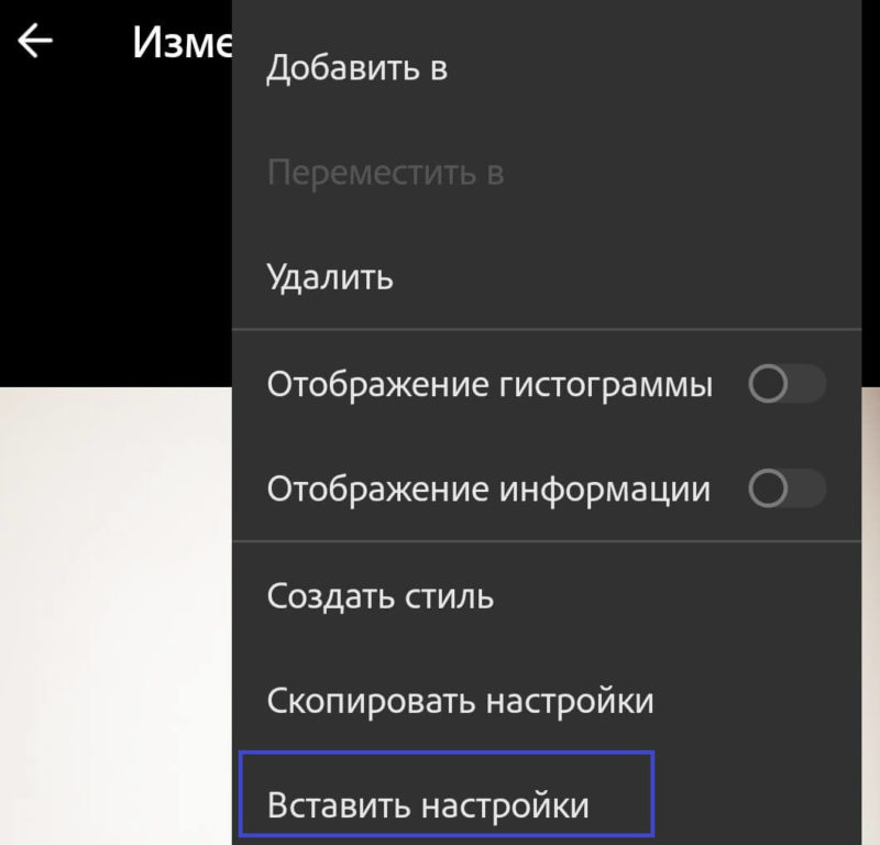 Вставка всех настроек