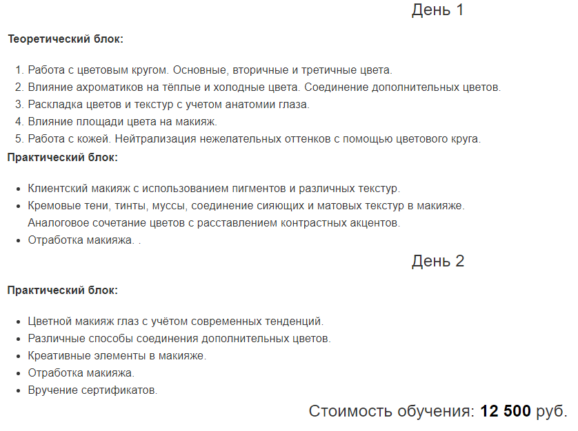 Учебная программа Make Up Religion