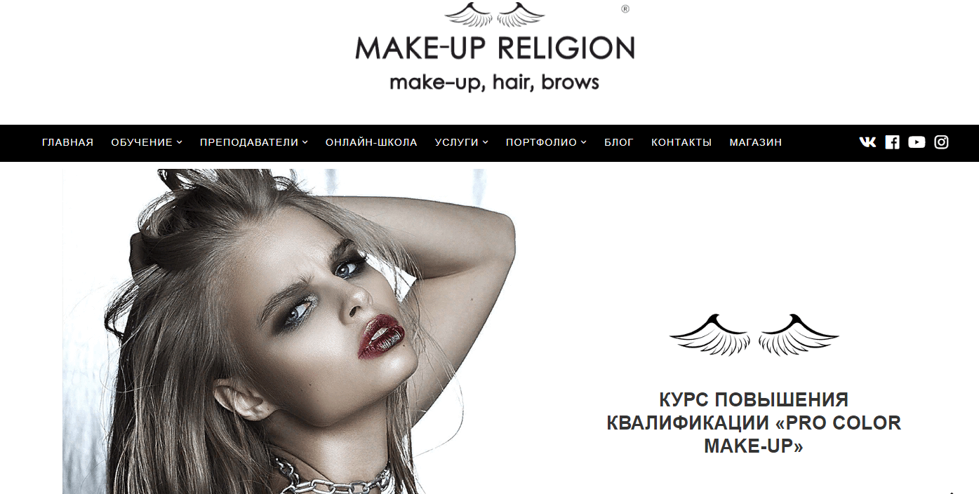 Pro Color Make up, школа профессионального макияжа Make Up Religion