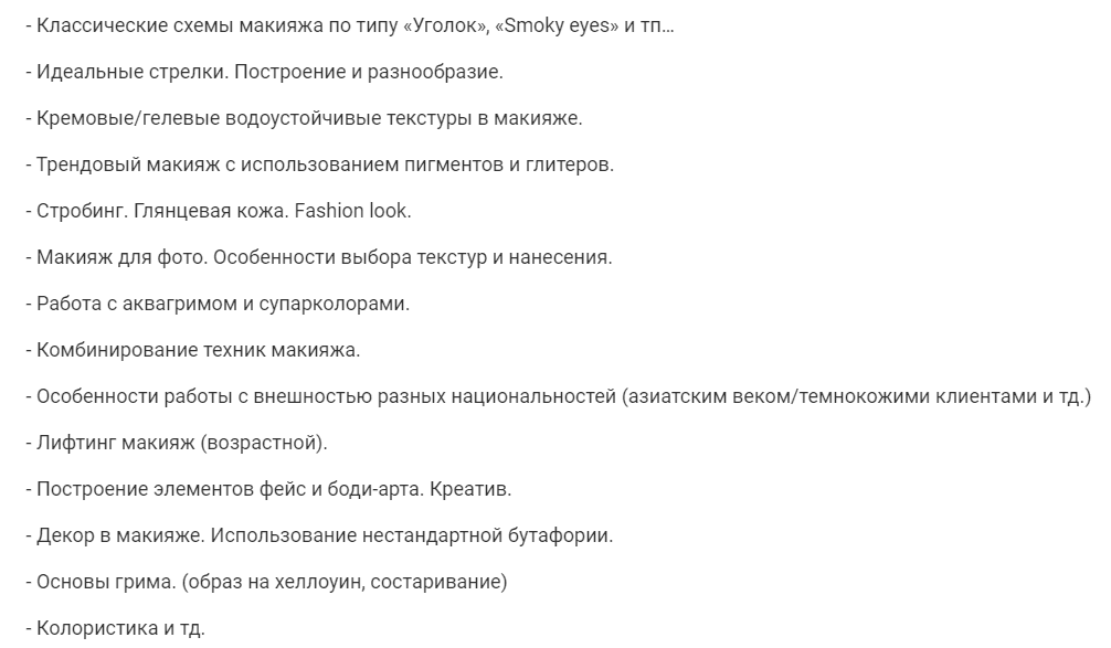 Основные темы уроков MuaSchool