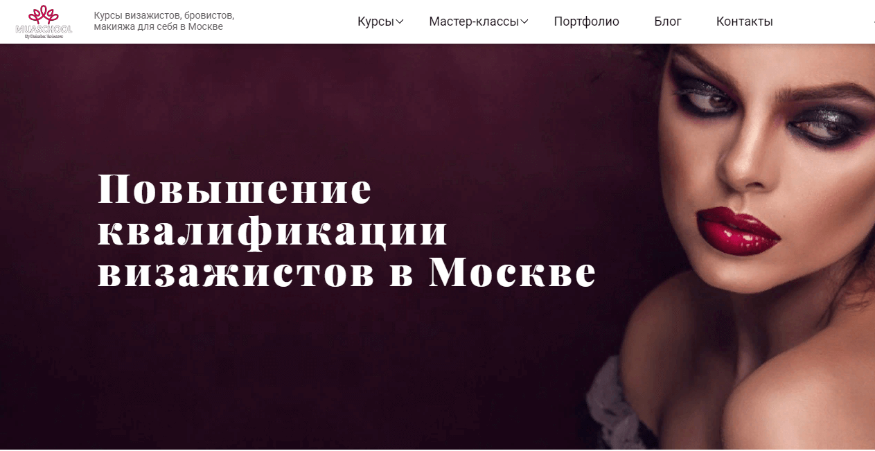 Школа визажистов MuaSchool