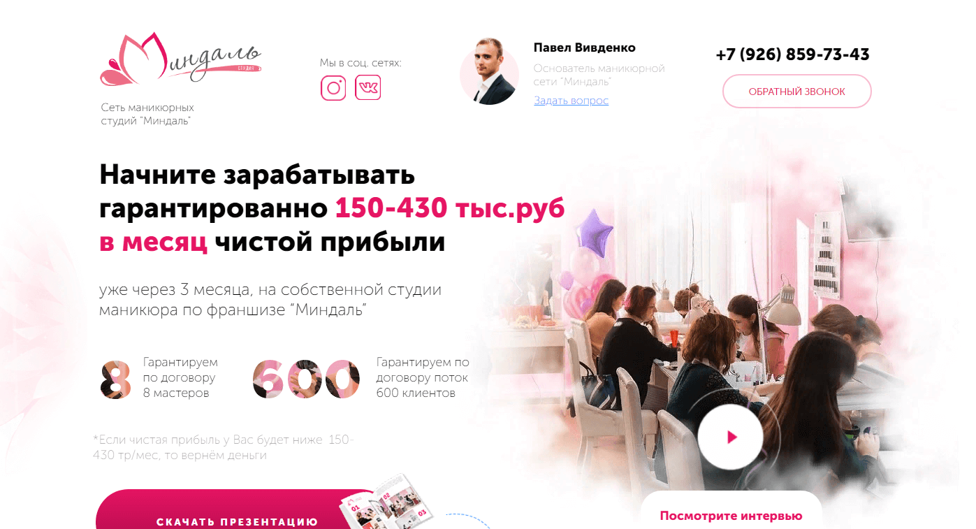 Студия красоты Миндаль