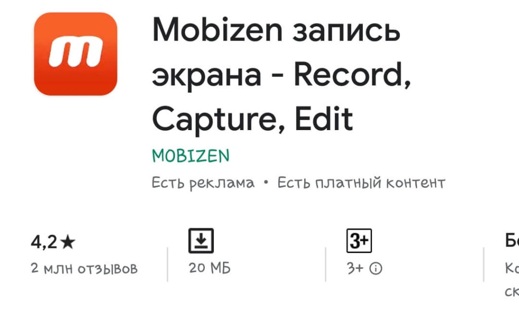 Запись с помощью приложения Mobizen 