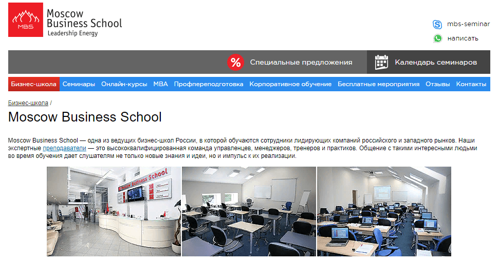 Moscow Business School, Москва