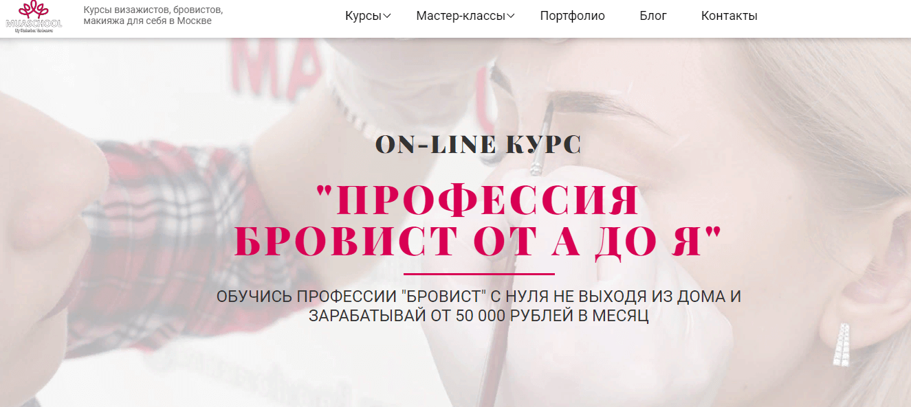 «Профессия бровист от А до Я», Muaschool
