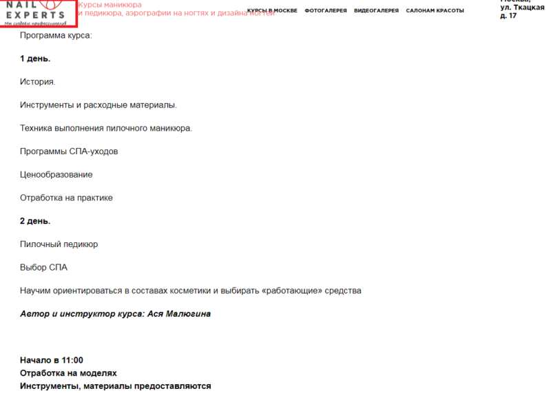 Курсы маникюра Nail Experts