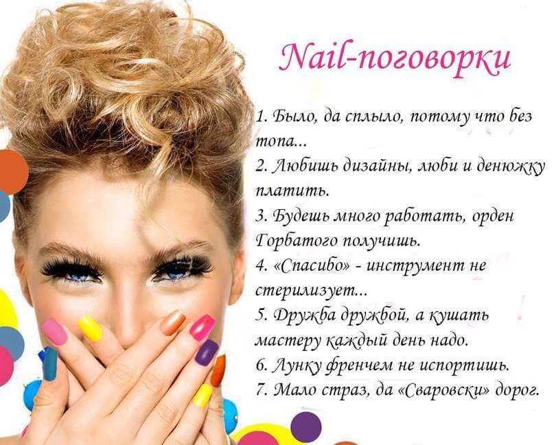 Шуточные высказывания о ногтях и маникюре