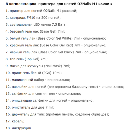 Комплектация O2Nails M1 
