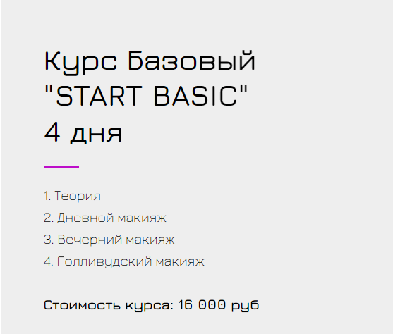 Базовый курс обучения
