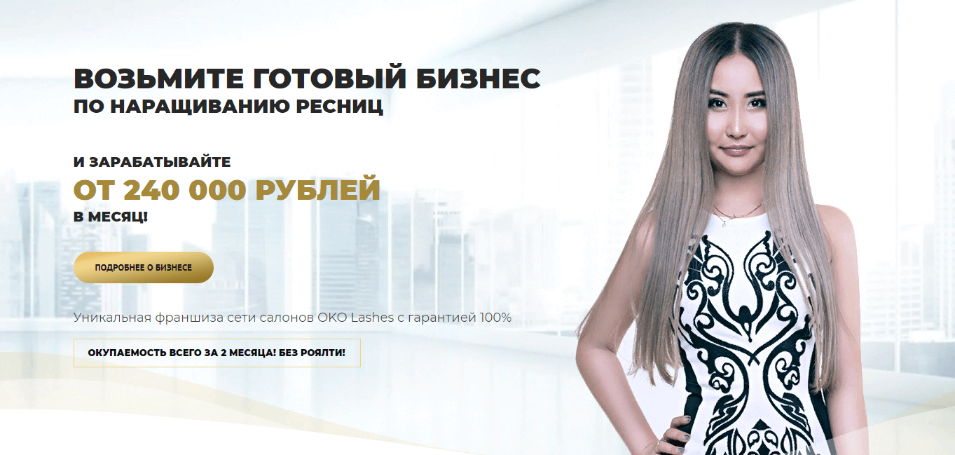 Студия по наращиванию ресниц Oko Lashes