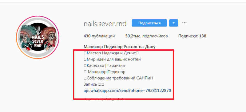 Описание профиля в Инстаграм