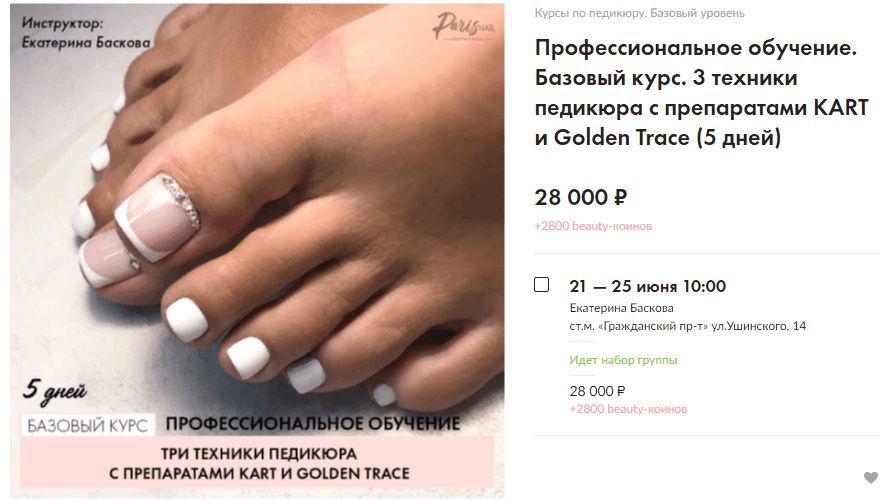 Paris Nail, Москва, Санкт-Петербург, Екатеринбург
