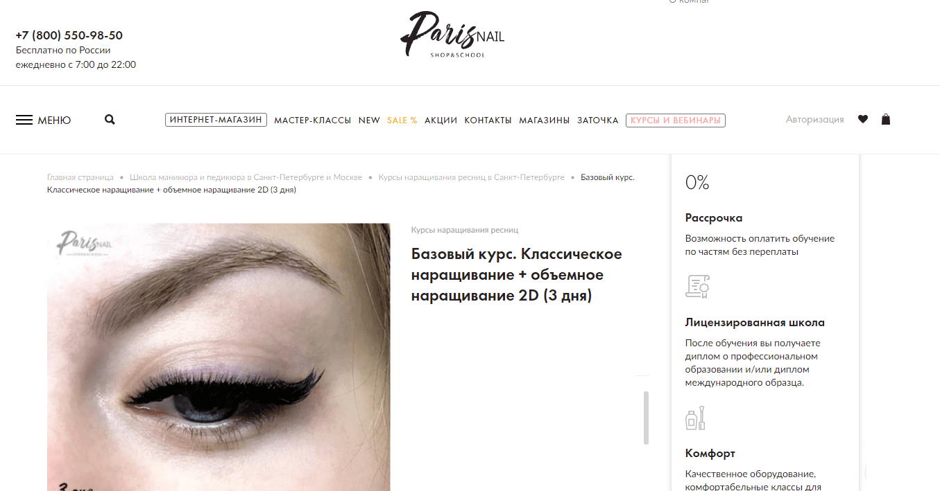Patrisa Nail, Санкт-Петербург